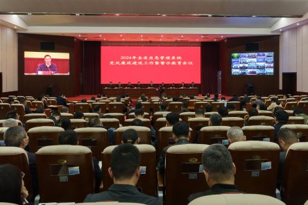 全省應急管理系統黨風廉政建設工作暨警示教育會議召開